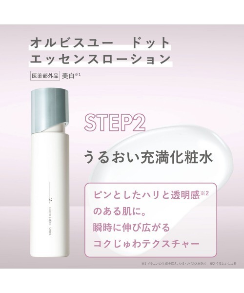 ORBIS（オルビス） 乳液 オルビスユー ドット クリームモイスチャ