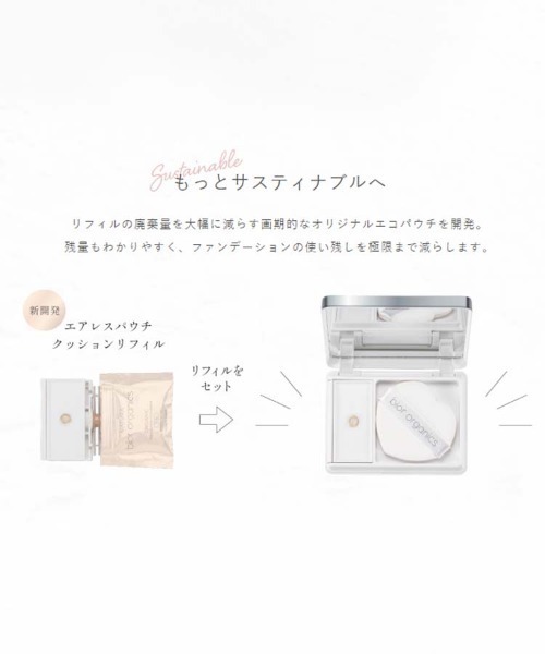 Cosme Kitchen（コスメキッチン） ファンデーション bior organics