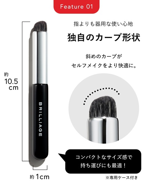 BRILLIAGE（ブリリアージュ） メイクブラシ フィンガーブラシ