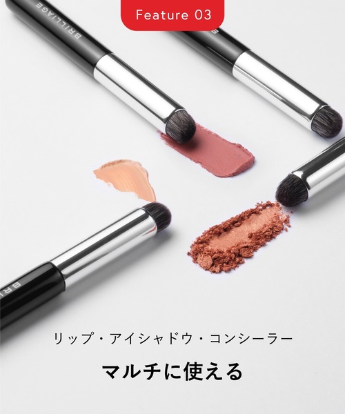 BRILLIAGE（ブリリアージュ） メイクブラシ フィンガーブラシ