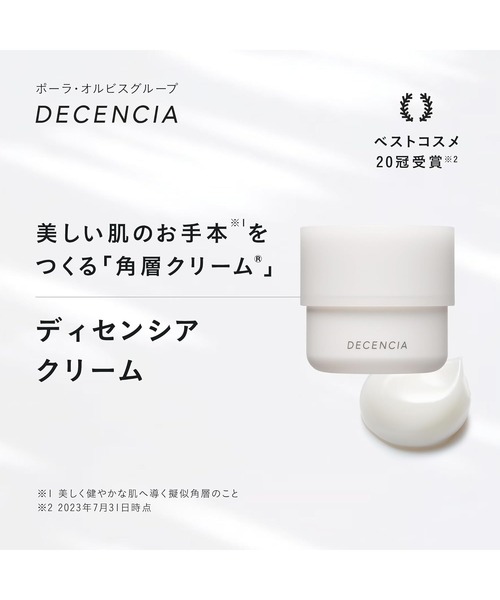 DECENCIA（ディセンシア） 美容液 オイル クリーム クリーム リフィル