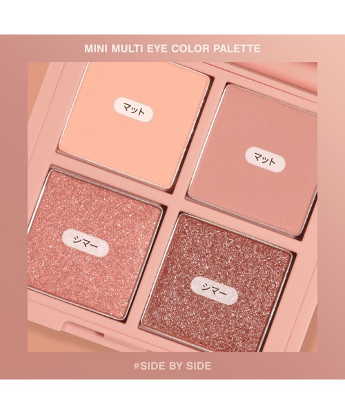 3CE（スリーコンセプトアイズ） アイシャドウ ミニ マルチアイカラー