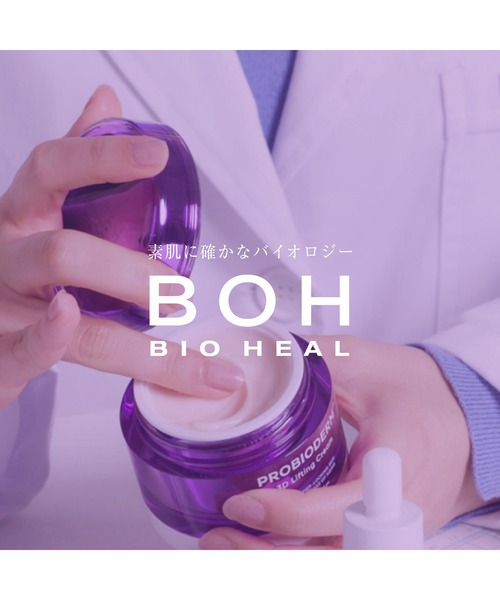 BIOHEAL BOH（バイオヒールボ） 美容液 オイル クリーム 「セット品