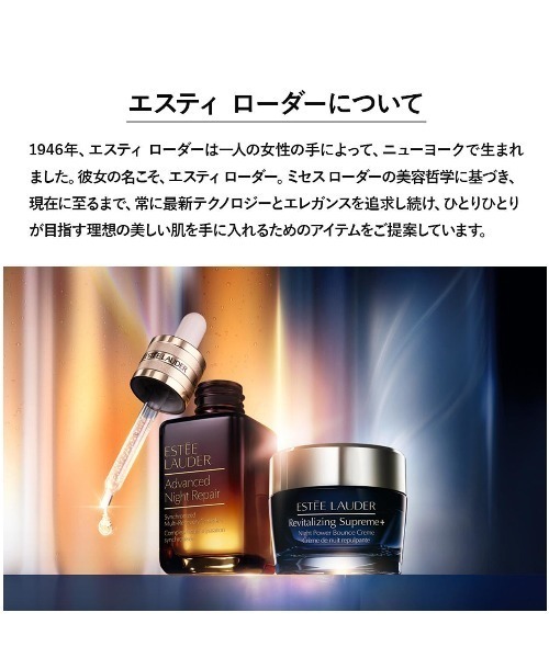ESTEE LAUDER（エスティローダー） 美容液 オイル クリーム エスティ