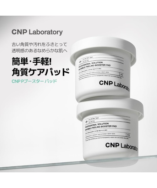 CNP Laboratory 化粧水 シーエヌピー ラボラトリー CNP P