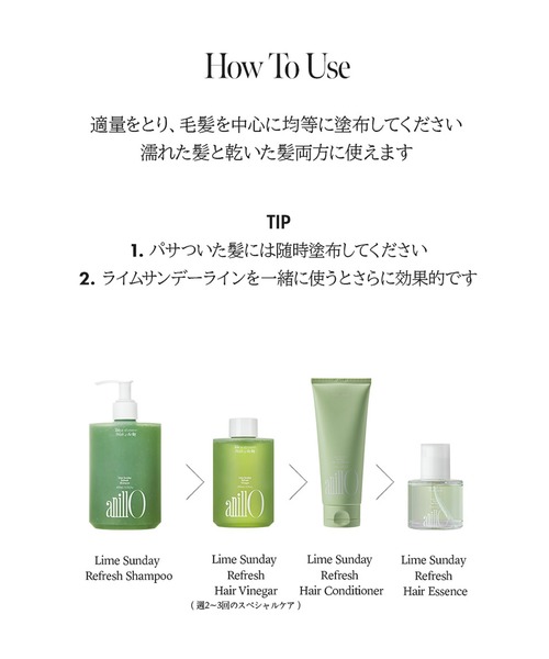 anillo（アニーロ） ヘアオイル 「anillo/アニーロ」ライムサンデー