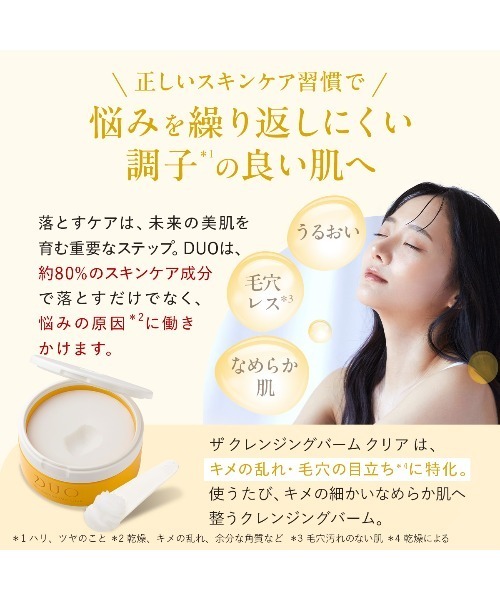 DUO（デュオ） クレンジング ザ クレンジングバーム クリア 18g×3個