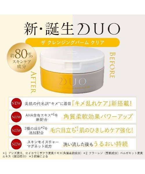 DUO（デュオ） クレンジング ザ クレンジングバーム クリア 18g×3個