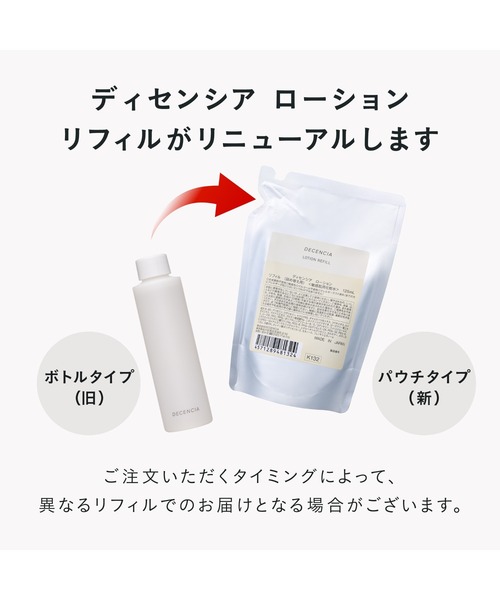 未開封】DECENCIA ディセンシー ローション 125ml DECENCIA