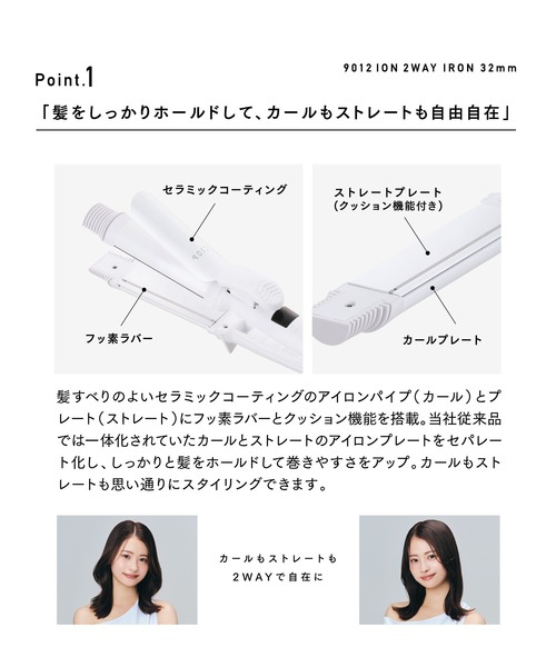 9012 イオン2WAYアイロン 32mm : ZOZOTOWN Yahoo!店 - 通販 - Yahoo