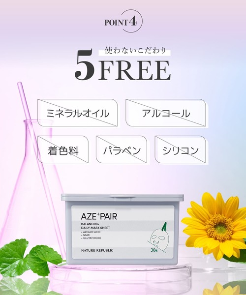 NATURE REPUBLIC（ネイチャーリパブリック） パック シートマスク