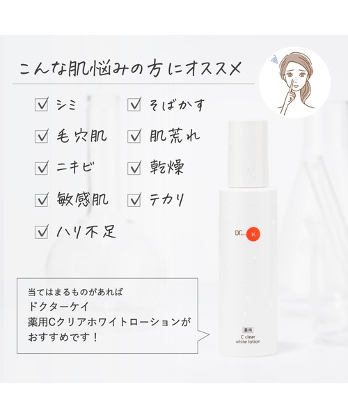 Dr.K（ドクターケイ） 化粧水 薬用Cクリアホワイトローション「医薬部