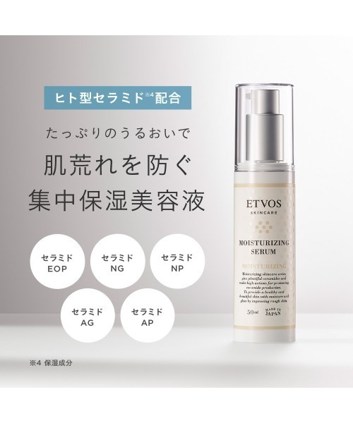 ETVOS（エトヴォス） 美容液 オイル クリーム 旧 モイスチャライジング
