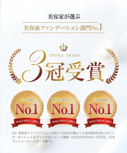 MACCHIA LABEL（マキアレイベル） ファンデーション 薬用クリアエステ