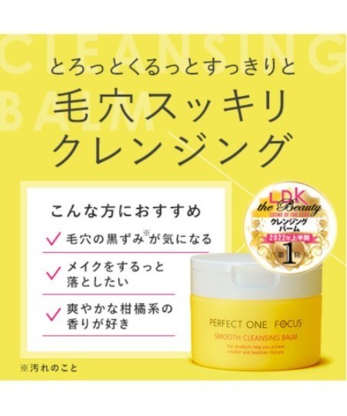 PERFECT ONE FOCUS（パーフェクトワン フォーカス） スキンケアセット