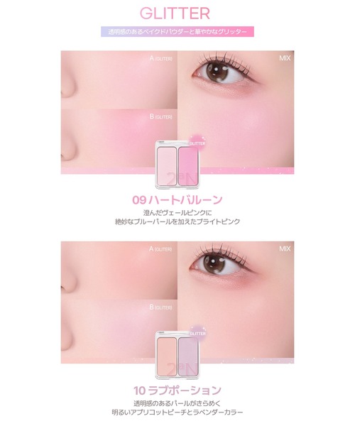 2aN（トゥーエーエヌ） チーク 「2aN/トゥーエーエヌ」DUAL CHEEK