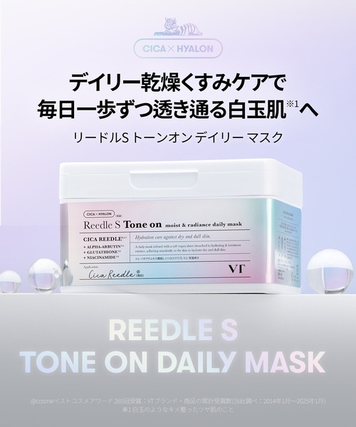 VT（ブイティー） パック シートマスク リードルS トーンオンデイリー