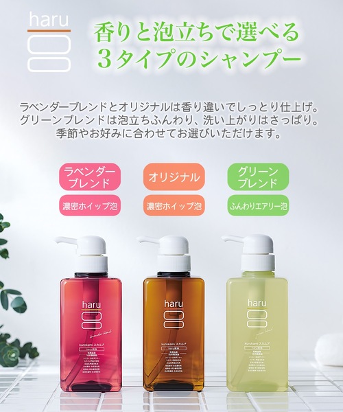 シャンプー haru kurokamiスカルプシャンプー グリーンブレンド