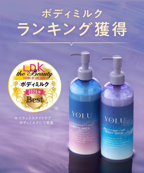YOLU（ヨル） ボディクリーム ナイトケア ボディミルク : ZOZOTOWN