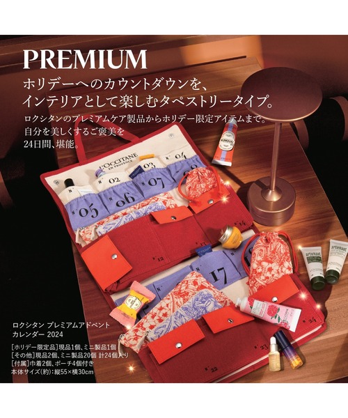 ロクシタン プレミアムアドベントカレンダー2024 ロクシタン