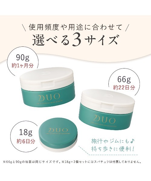 DUO（デュオ） クレンジング ザ 薬用クレンジングバーム バリア 66g