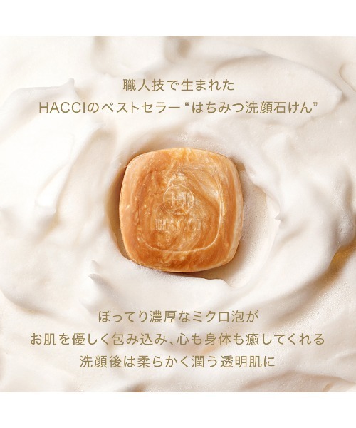 HACCI（ハッチ） 洗顔 hacci はちみつ洗顔石けん トラベルサイズ 5g -4