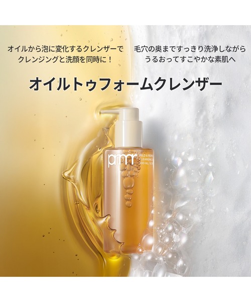 primera クレンジング マイルド＆パーフェクト オイルトゥフォーム