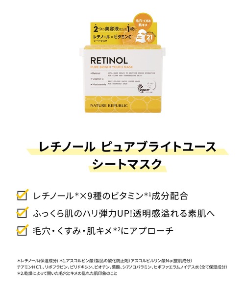 NATURE REPUBLIC（ネイチャーリパブリック） パック シートマスク