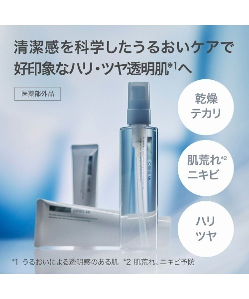 ORBIS Mr. スキンケアセット オルビスミスター ミスタースキンケア3