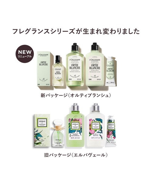 L'OCCITANE（ロクシタン） ボディクリーム オルティブランシュ「エルバ