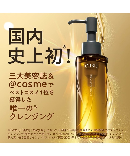 ORBIS（オルビス） クレンジング ザ クレンジングオイル ボトル入り