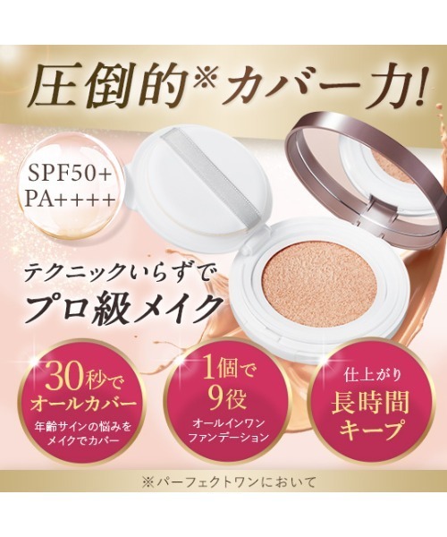 PERFECT ONE（パーフェクトワン） ファンデーション 「リニューアル