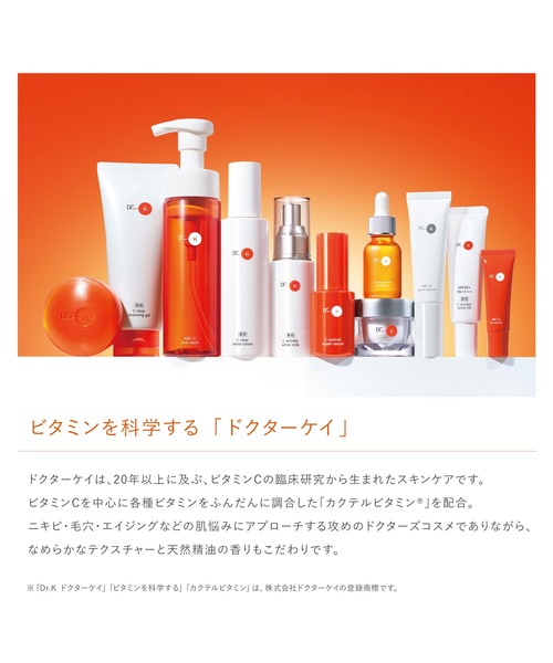Dr.K（ドクターケイ） 美容液 オイル クリーム Cコントロールリペア