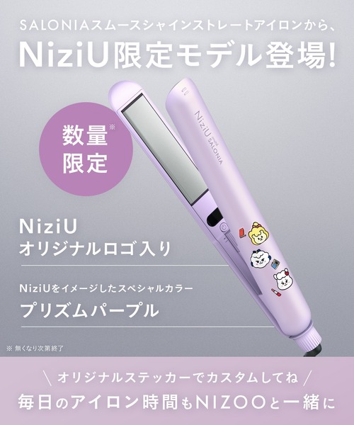 SALONIA（サロニア） スムースシャイン ストレートヘアアイロン NiziU