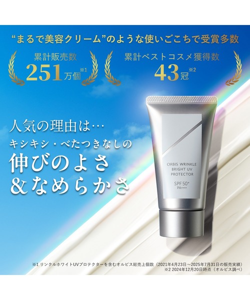ORBIS（オルビス） 日焼け止め リンクル ブライト UV プロテクター N