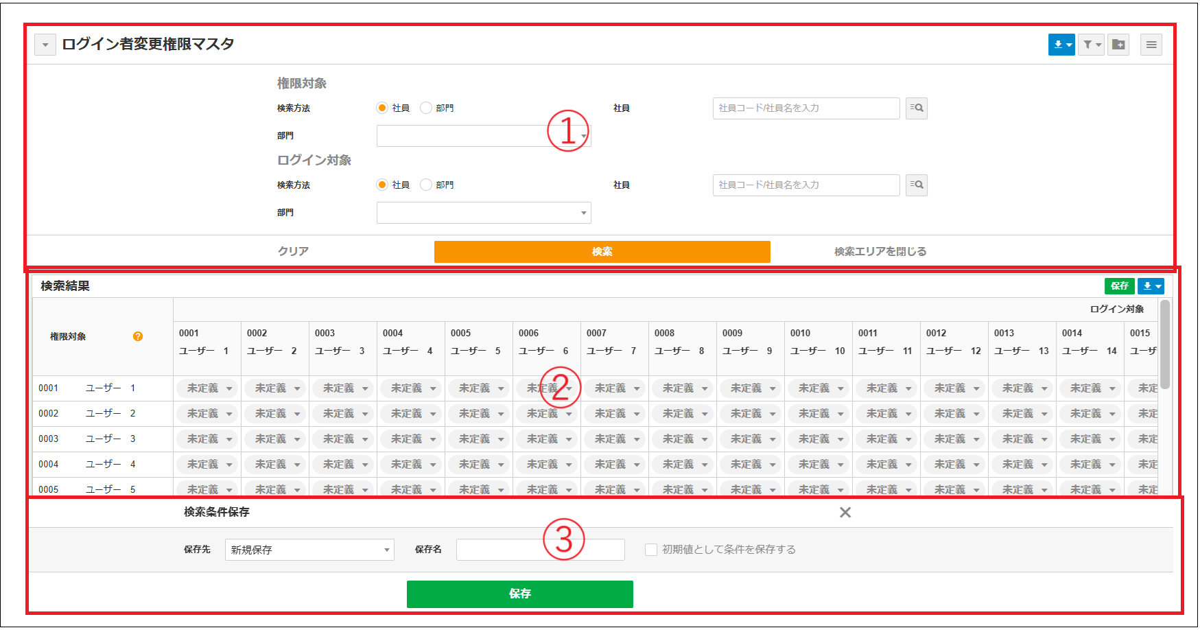 2.0.17～】【設定変更】ログイン者変更権限マスタ – ZACヘルプセンター