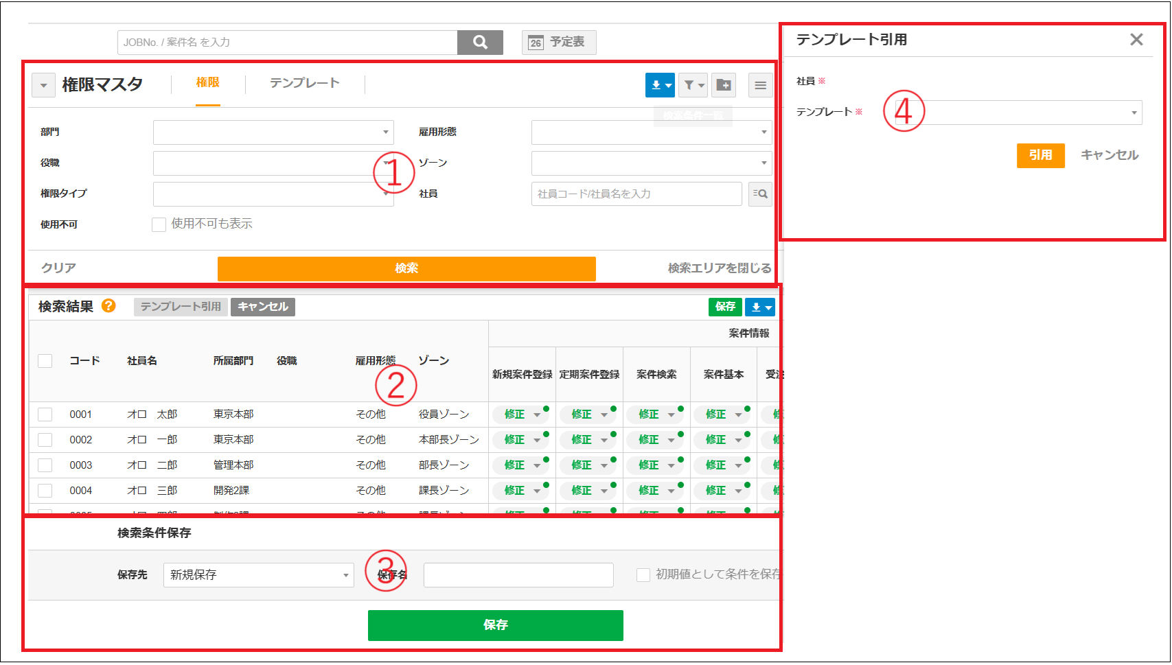 2.0.18～】権限マスタ – ZACヘルプセンター