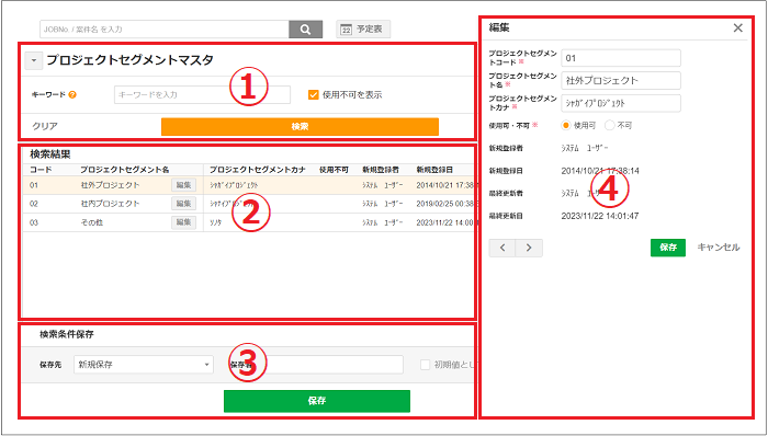 2.0.18～】プロジェクトセグメントマスタ – ZACヘルプセンター