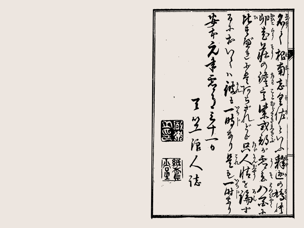 根南志具佐（平賀源内）」原文 自序｜お江戸のベストセラー｜材木座書房