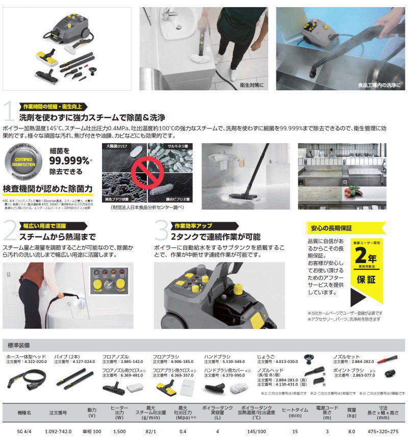 ケルヒャー スチームクリーナー SG4/4 | 株式会社財商