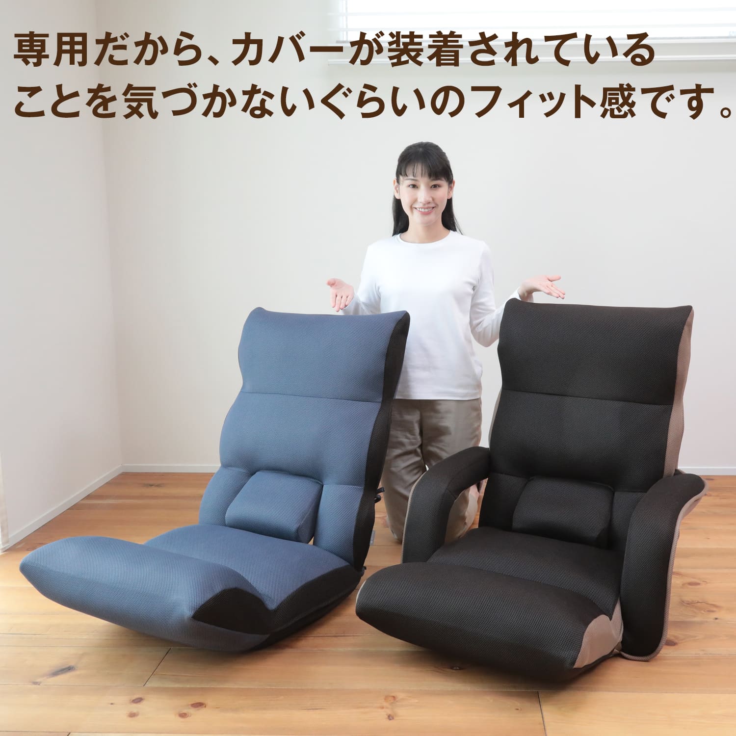 腰の神様がくれた座椅子 BASIC 専用カバー – 座椅子生活｜公式ECサイト