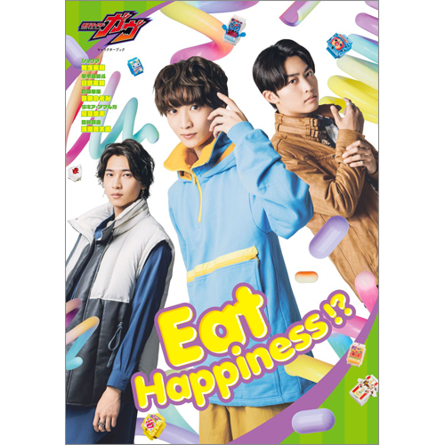 仮面ライダーガヴ キャラクターブック Eat Happiness!? | TOKYO NEWS