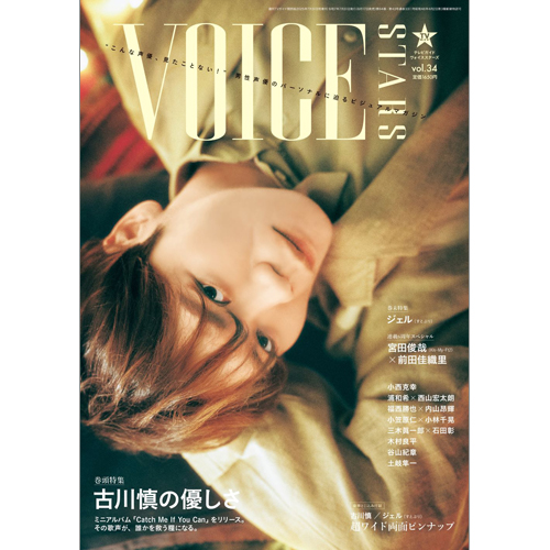 週刊TVガイド関西版2025年7月31日号増刊 TVガイドVOICE STARS vol.34