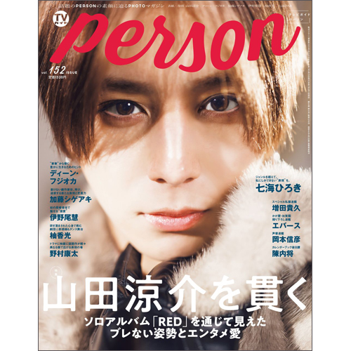 週刊TVガイド関西版2025年5月25日号増刊 TVガイドPERSON vol.152