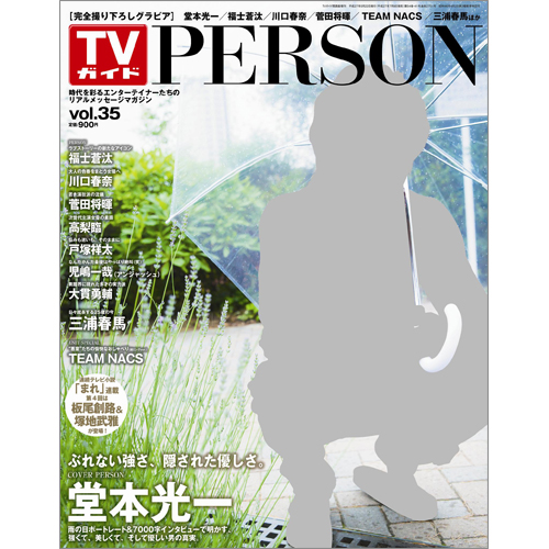 TVガイド PERSON VOL.35 | TOKYO NEWS マガジン＆ムック
