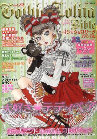 ゴシック＆ロリータバイブル の最新号・バックナンバー | zassi.jp