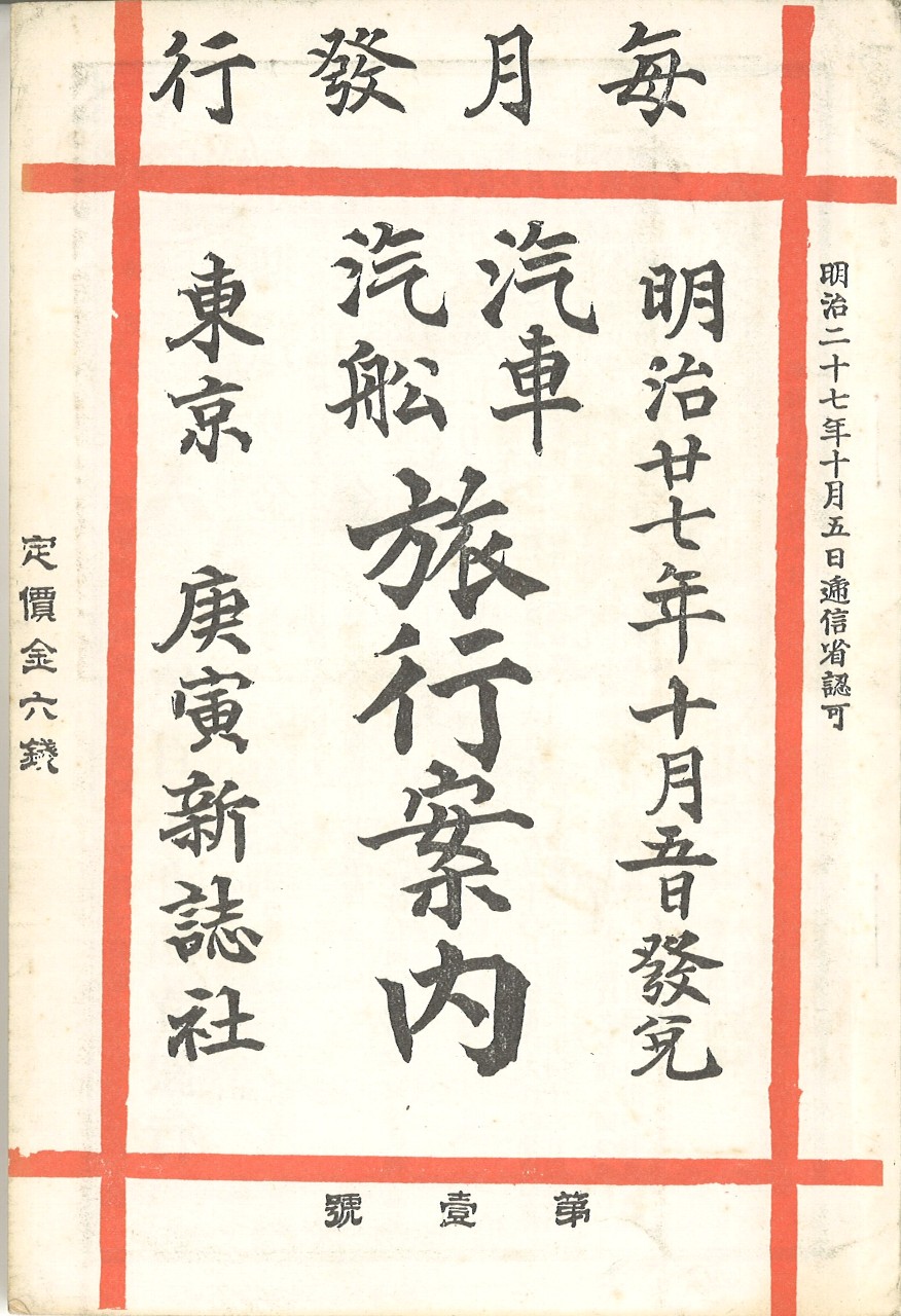 時刻表記念日（10月5日 記念日） | 今日は何の日 | 雑学ネタ帳