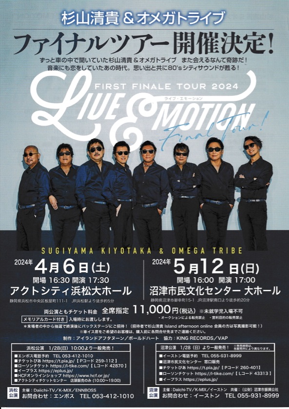 杉山清貴&オメガトライブ/～FIRST FINALE TOUR 2024～ Amazon.co.jp