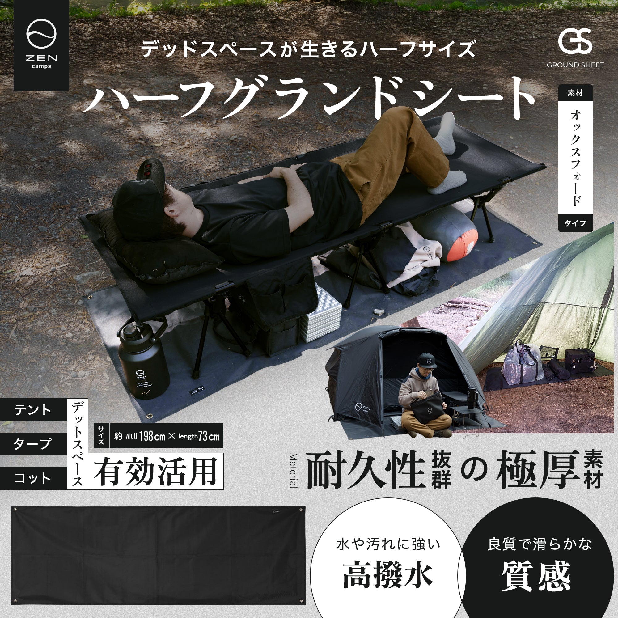 グランドシート (ハーフサイズ) – ZEN Camps