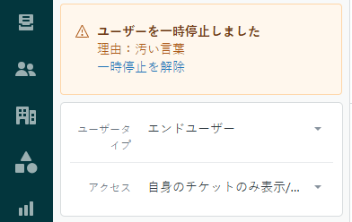 エンドユーザーの一時停止 – Zendeskヘルプ